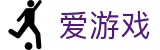 爱游戏·APP (AYX)中国官方网站_AYX GAME APP